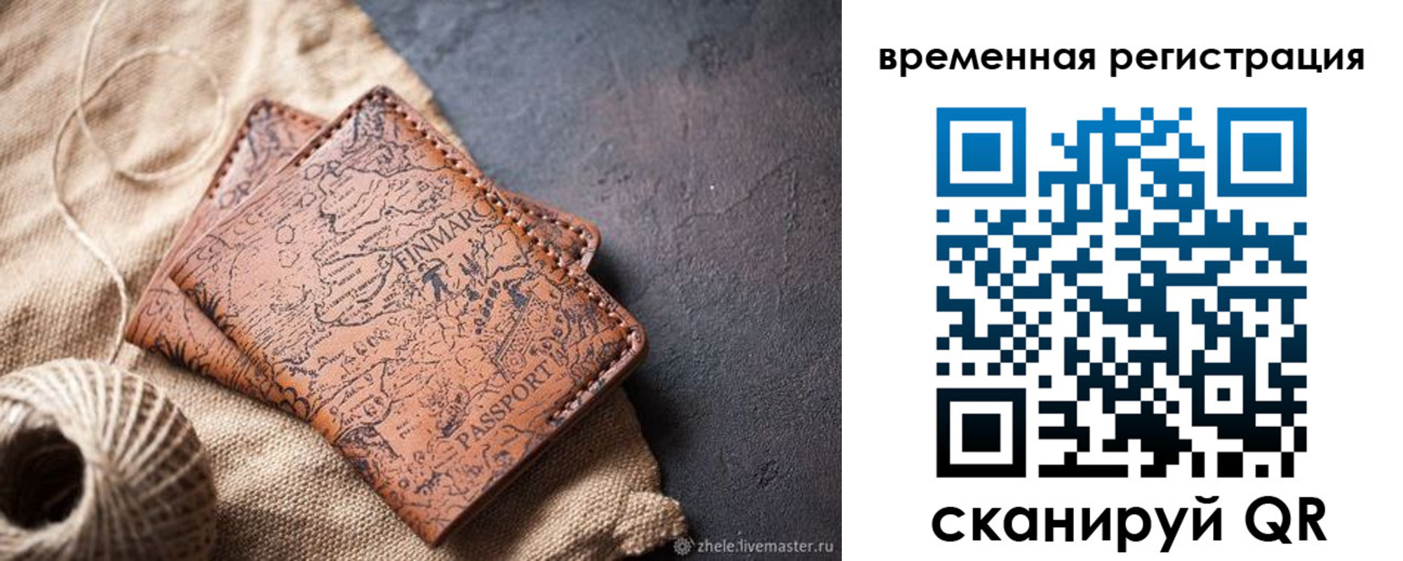 временная регистрация купить в Подольске