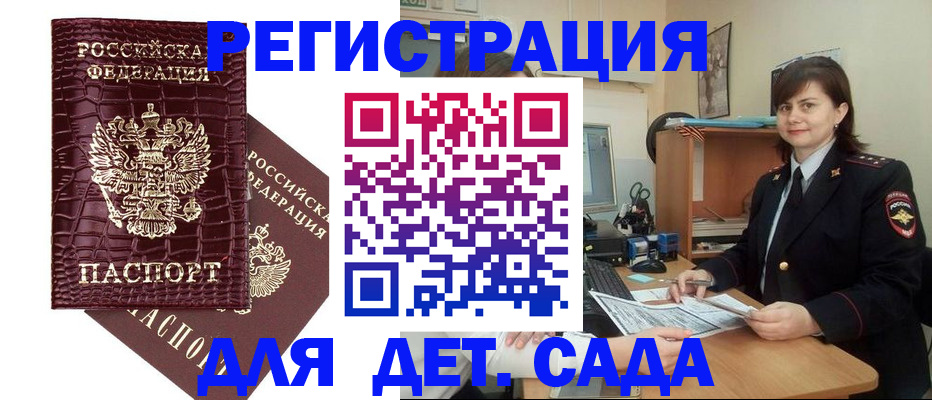 регистрация в Подольске