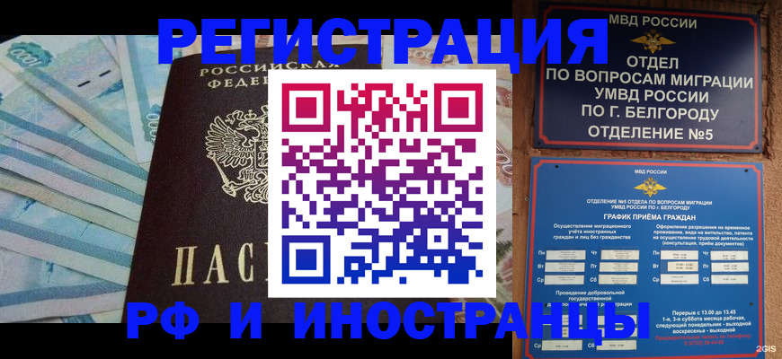 временная регистрация недорого в Подольске