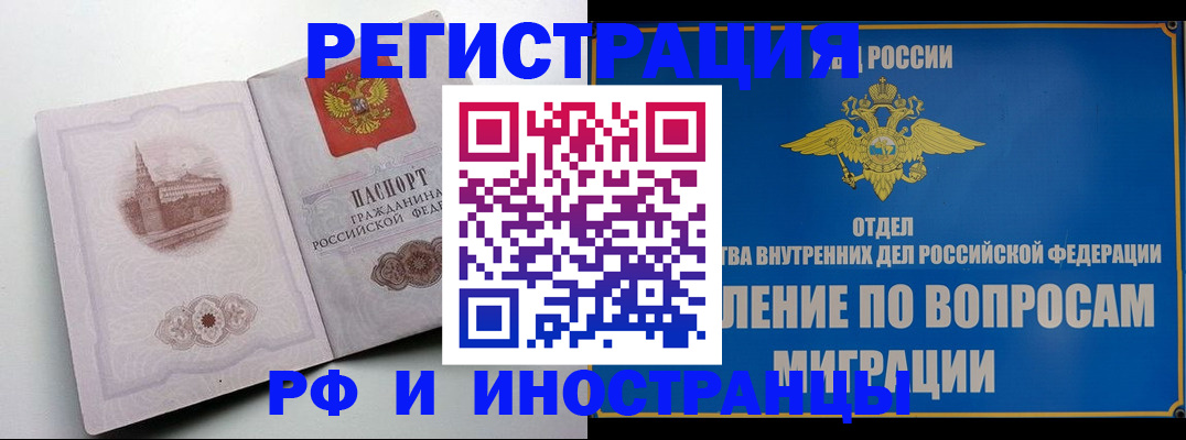 миграционный учет в Подольске