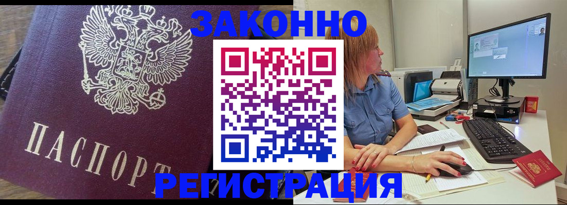 прописка иностранных граждан в Подольске