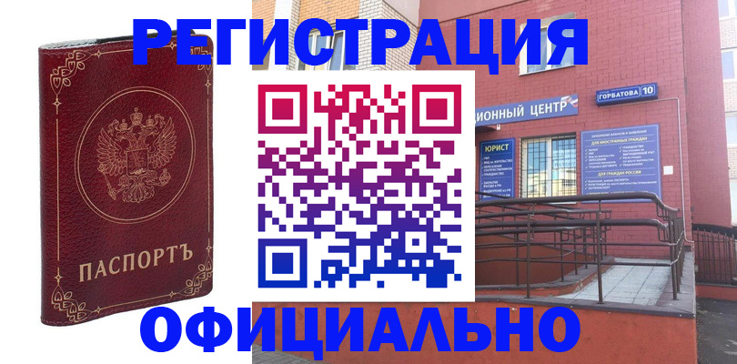 прописка 2025 в Подольске
