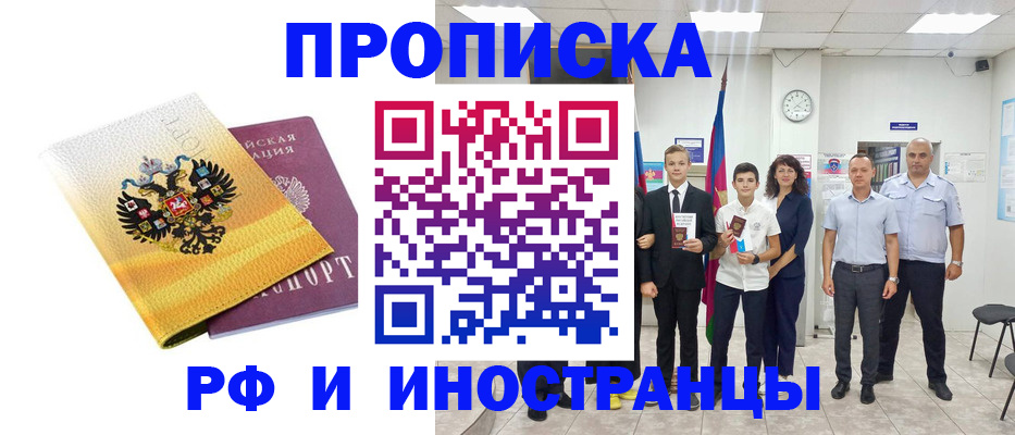 временная прописка в Подольске