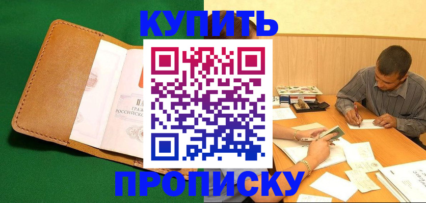 регистрация в Подольске