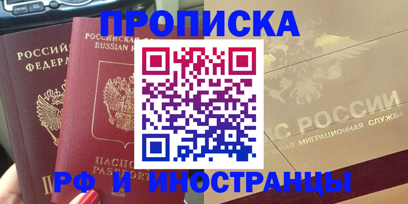 временная регистрация поиск в Подольске