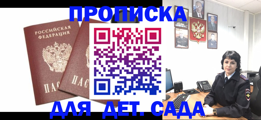 прописка для военкомата в Подольске