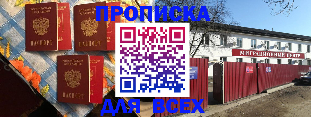 прописка гарантия в Подольске